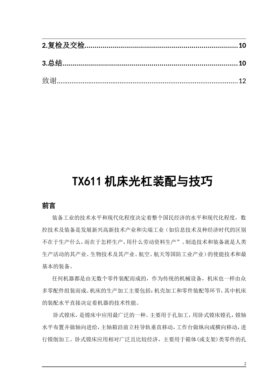 光杠部分装配(2)_第2页