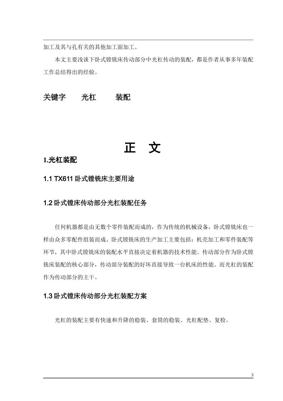 光杠部分装配(2)_第3页