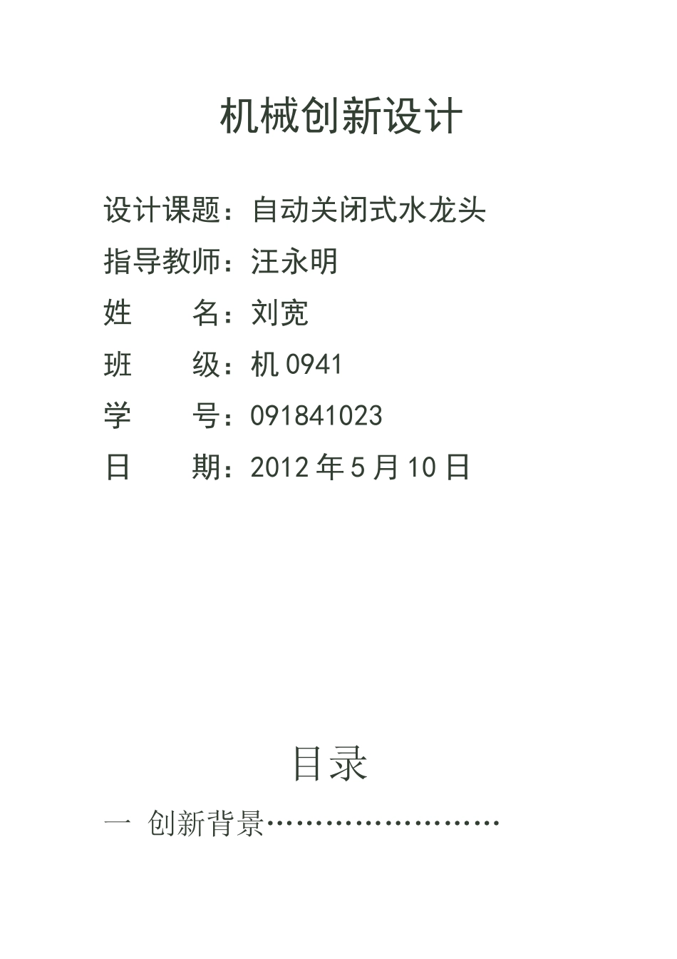 自动关闭式水龙头_第1页