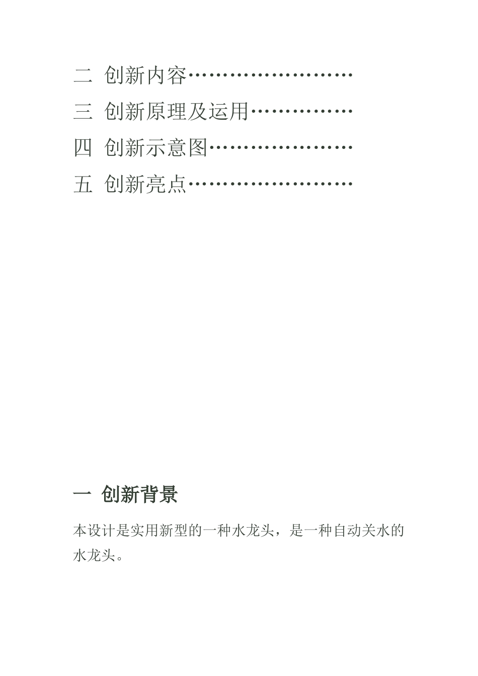 自动关闭式水龙头_第2页
