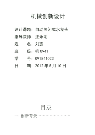 自动关闭式水龙头