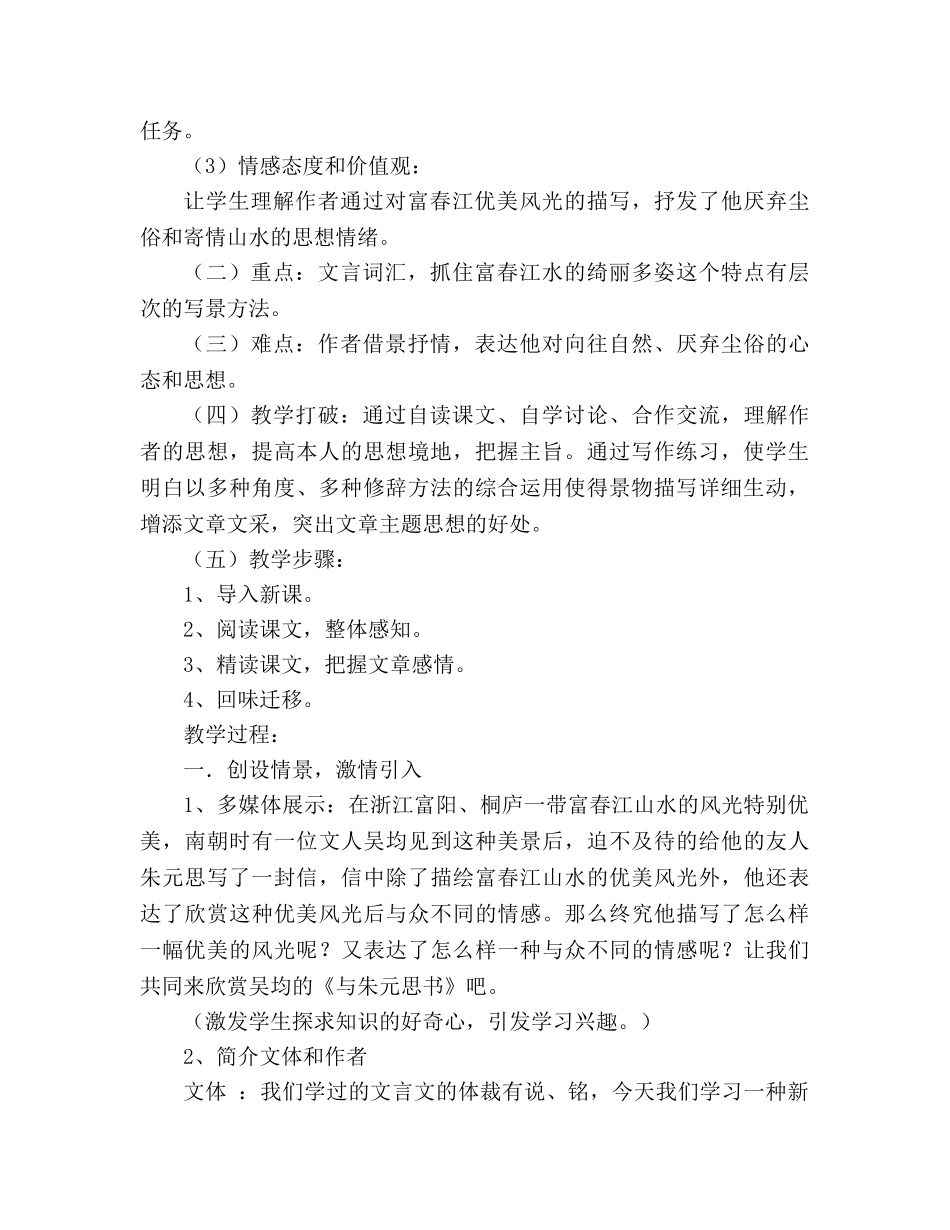 教案第21课 与朱元思书 设计 （人教版八年级下册） _第2页