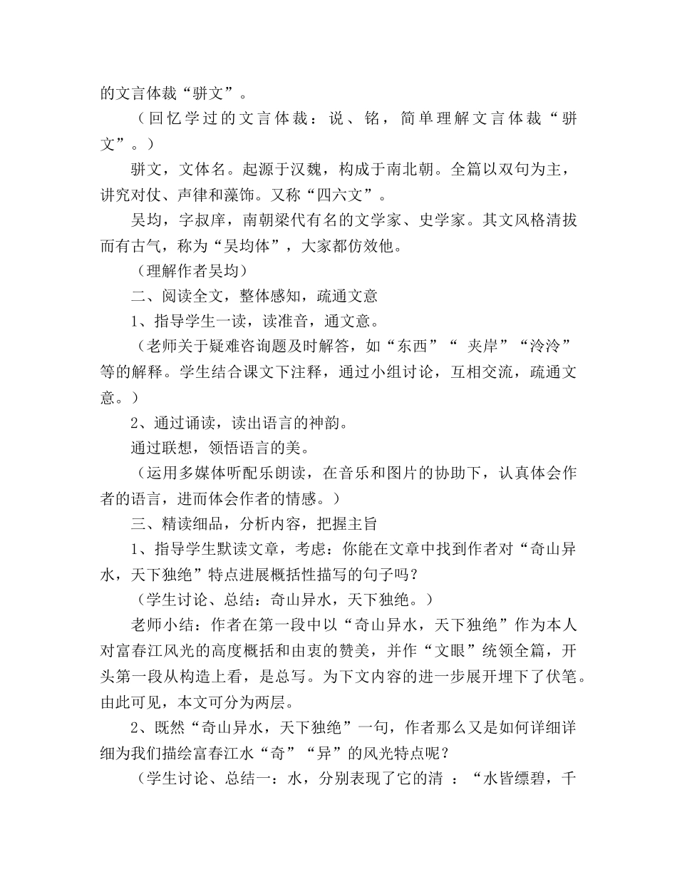 教案第21课 与朱元思书 设计 （人教版八年级下册） _第3页