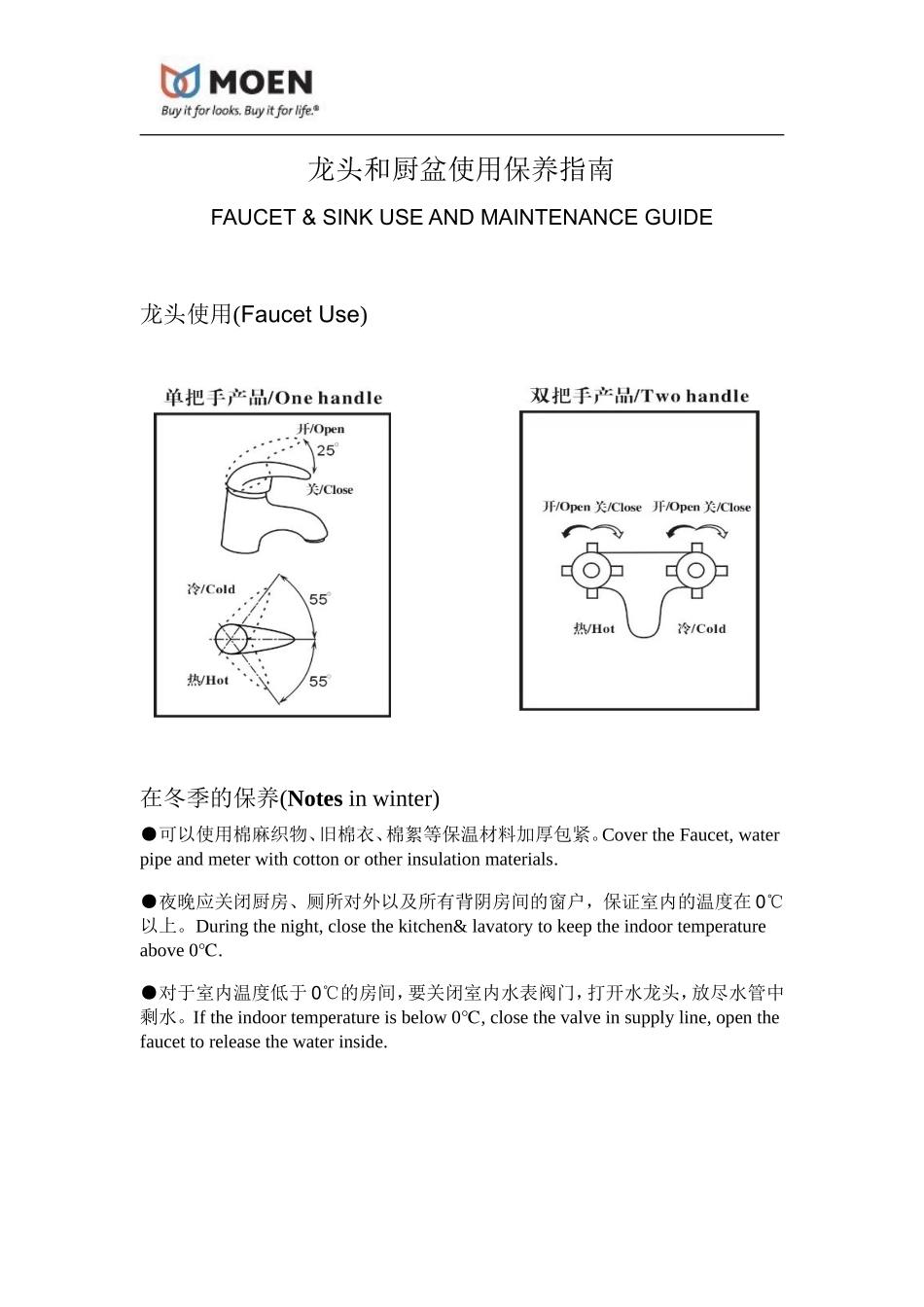摩恩龙头使用和保养指南(最终版)_第1页