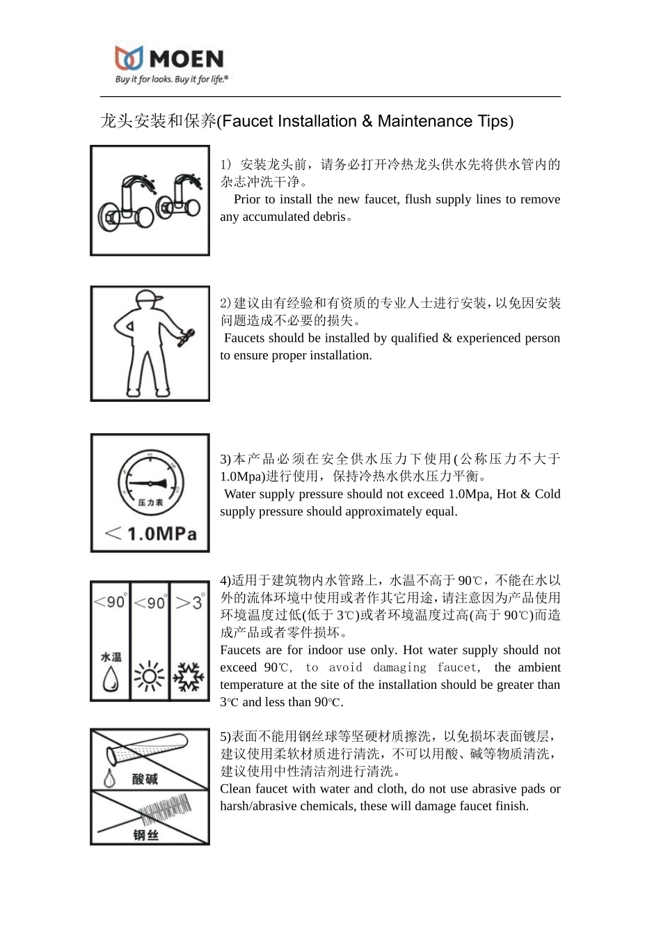 摩恩龙头使用和保养指南(最终版)_第2页