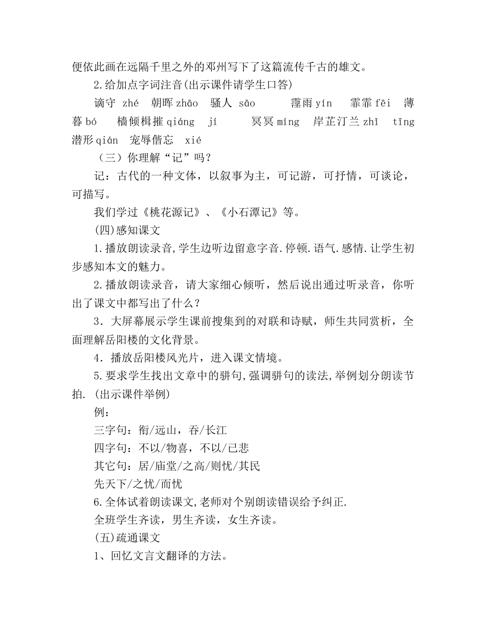 教案人教版八年级语文下册《岳阳楼记》 _第3页