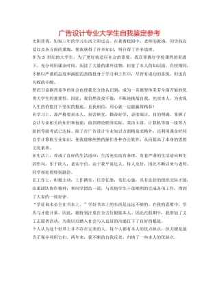 广告设计专业大学生自我鉴定参考 