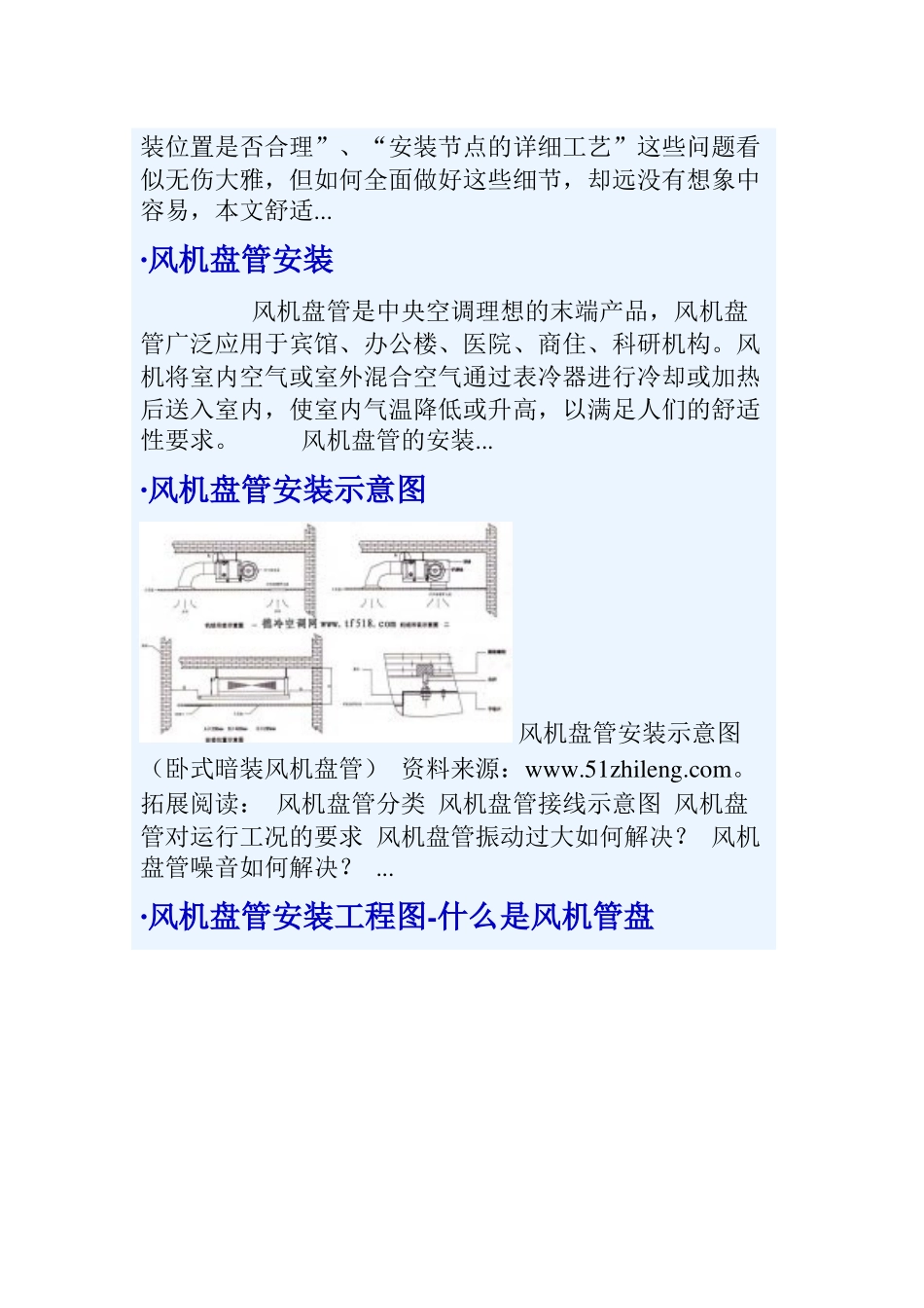 风机盘管安装规范_第2页