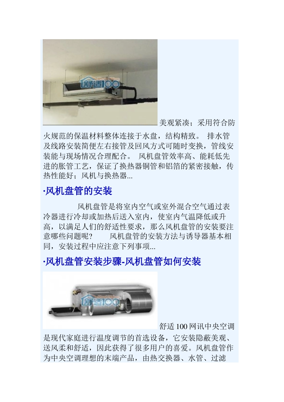 风机盘管安装规范_第3页