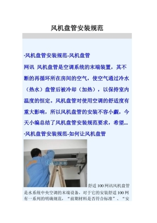 风机盘管安装规范