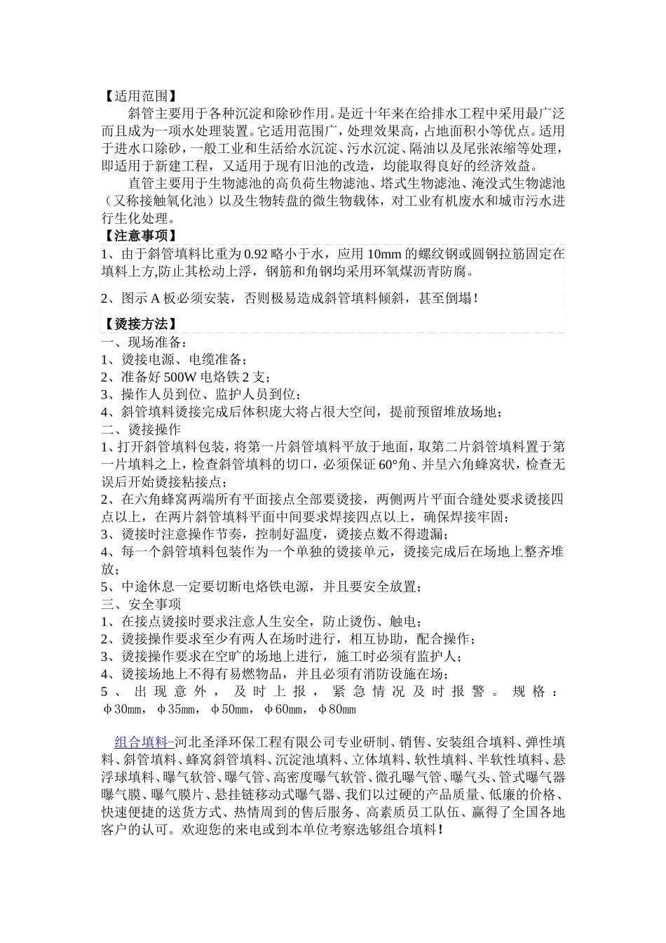 江西斜管填料安装工艺_第2页