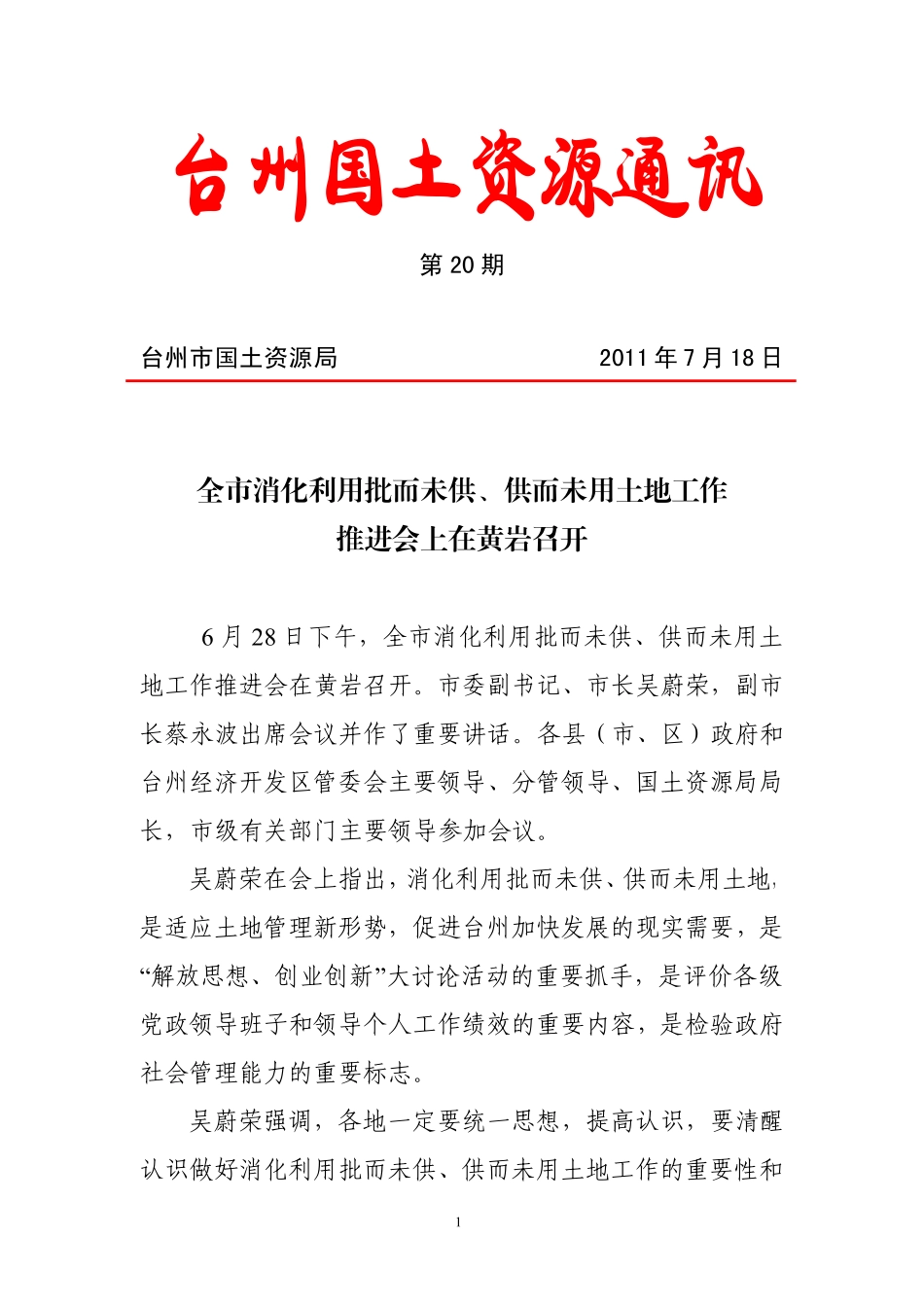 和性要重的作工地土用未而供、 供未而批用利化消好做识认_第1页