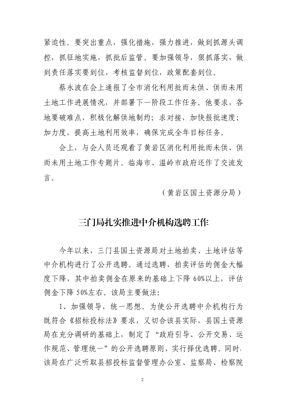 和性要重的作工地土用未而供、 供未而批用利化消好做识认_第2页