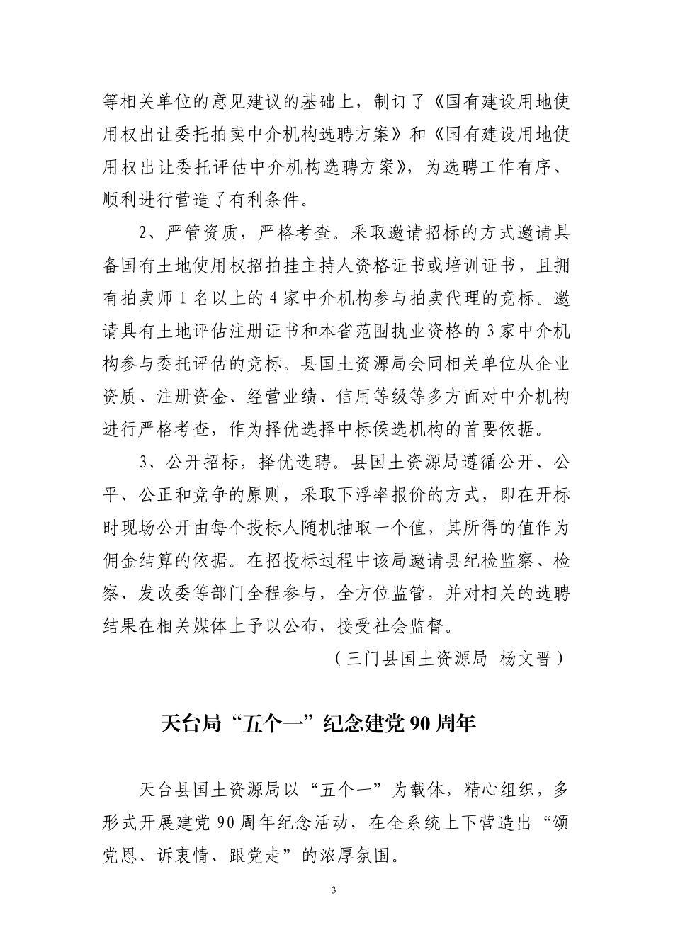 和性要重的作工地土用未而供、 供未而批用利化消好做识认_第3页