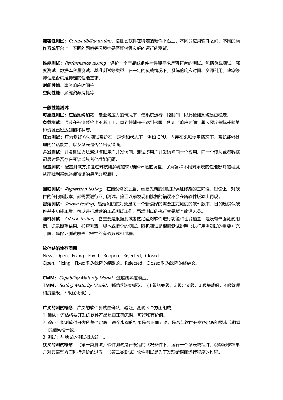 西北工业大学软件测试复习提纲_第2页