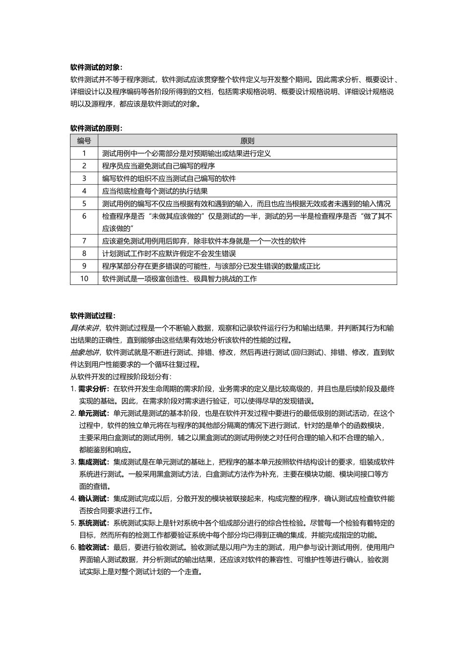 西北工业大学软件测试复习提纲_第3页