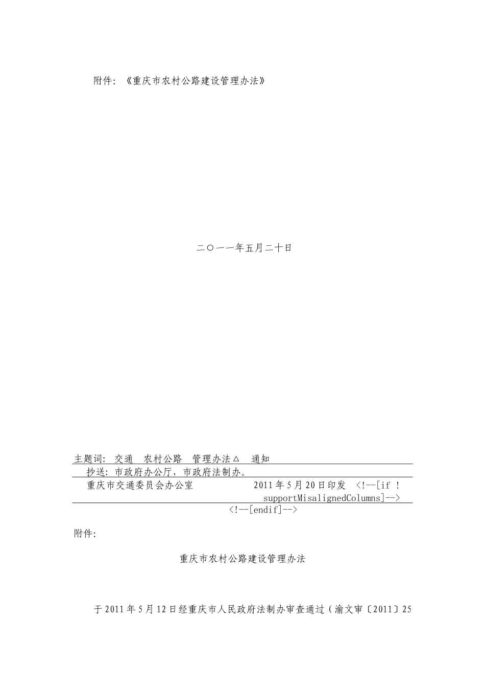 重庆农村公路标准1_第2页