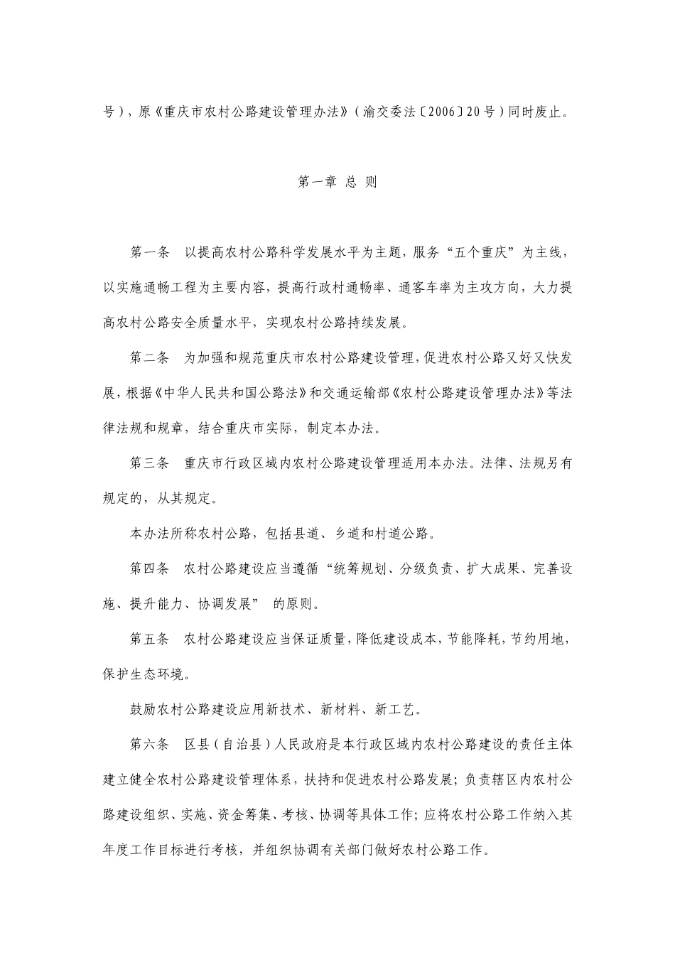 重庆农村公路标准1_第3页