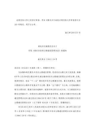 重庆农村公路标准1