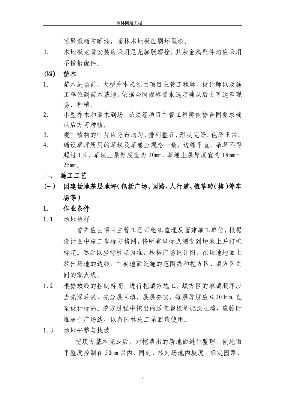 园林园建工程规范_第2页