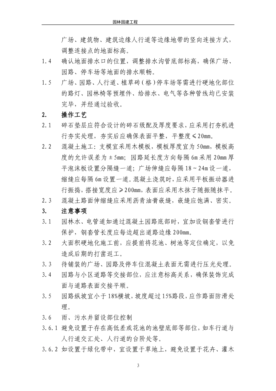 园林园建工程规范_第3页