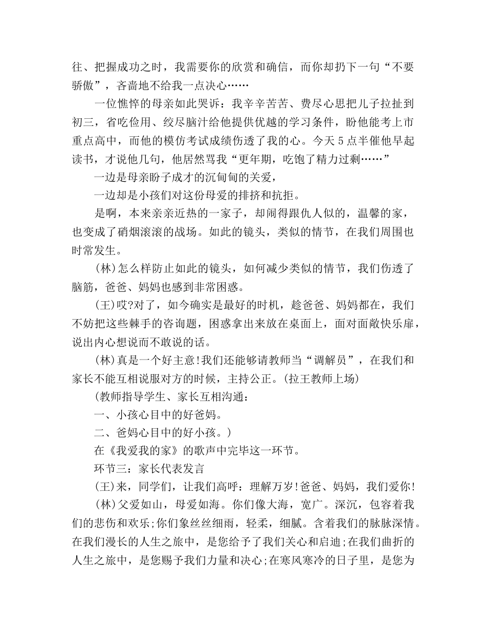 家长会欢迎词欢迎你们的到来 _第2页