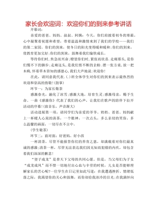 家长会欢迎词欢迎你们的到来 