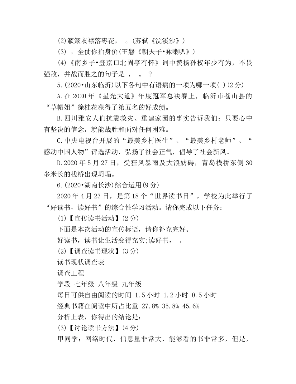 教案2020九年级语文上册第四单元综合检测题（新人教版） _第2页