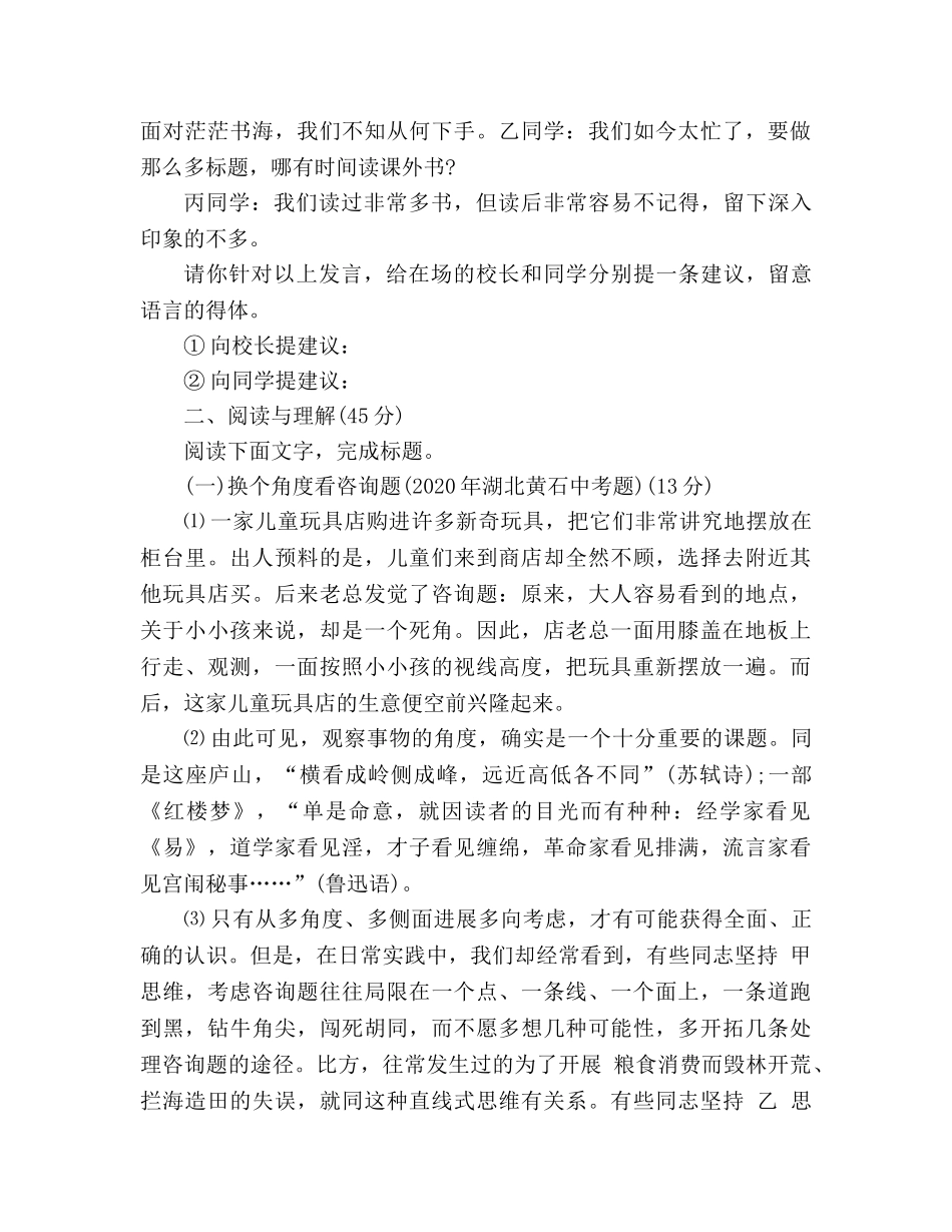 教案2020九年级语文上册第四单元综合检测题（新人教版） _第3页