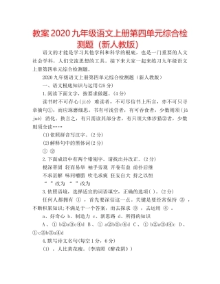 教案2020九年级语文上册第四单元综合检测题（新人教版） 