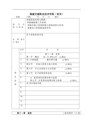 悬架的结构原理和检修教案