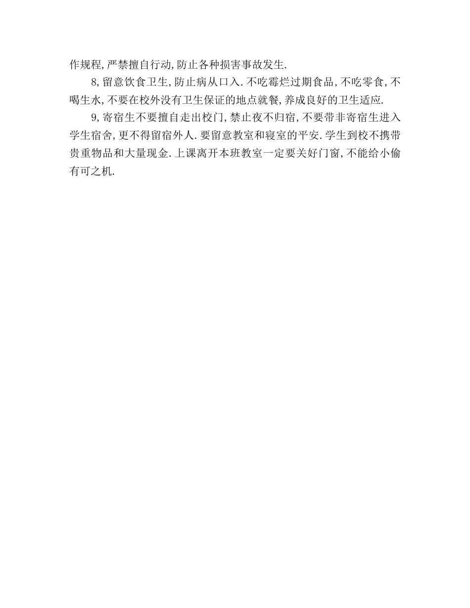 国旗下讲话-珍爱生命,安全第一参考讲话 _第3页