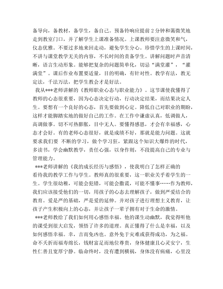 海口新教师岗前培训学习心得 _第2页