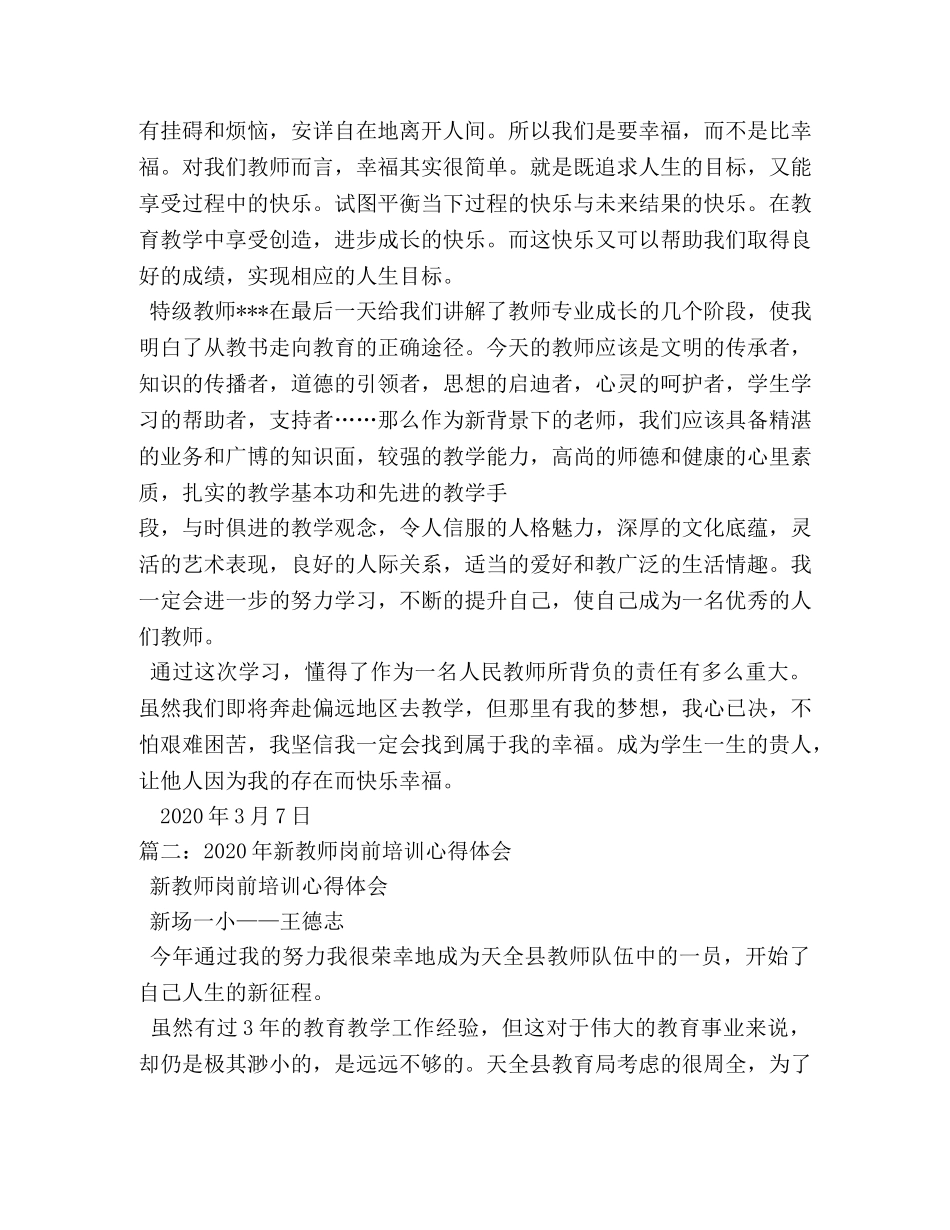 海口新教师岗前培训学习心得 _第3页