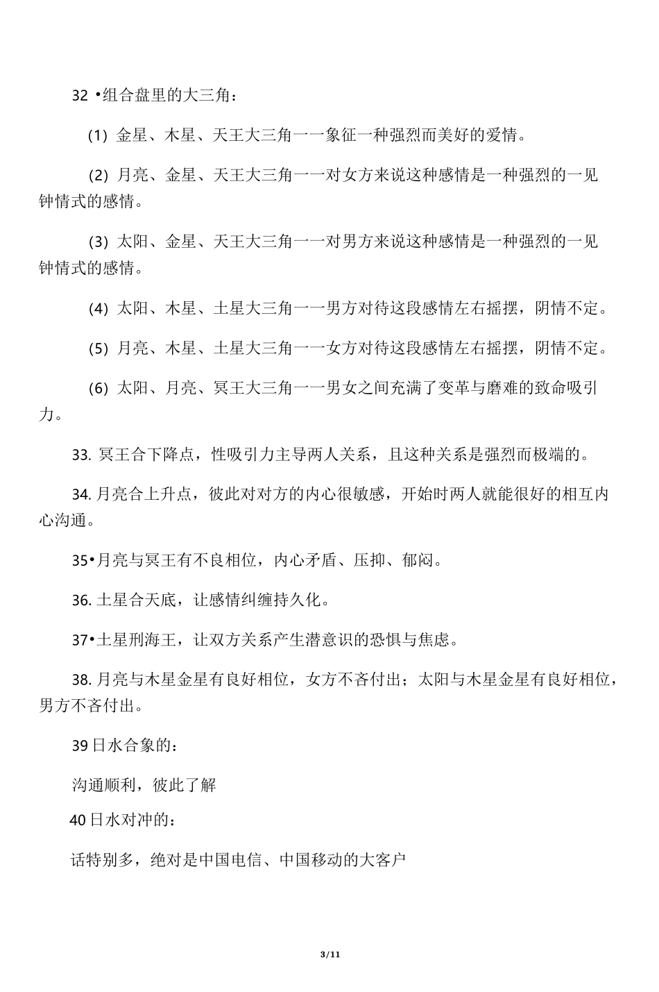 占星术速成之合盘、比较盘相位_第3页