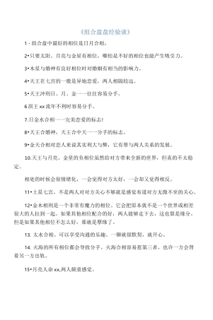 占星术速成之合盘、比较盘相位
