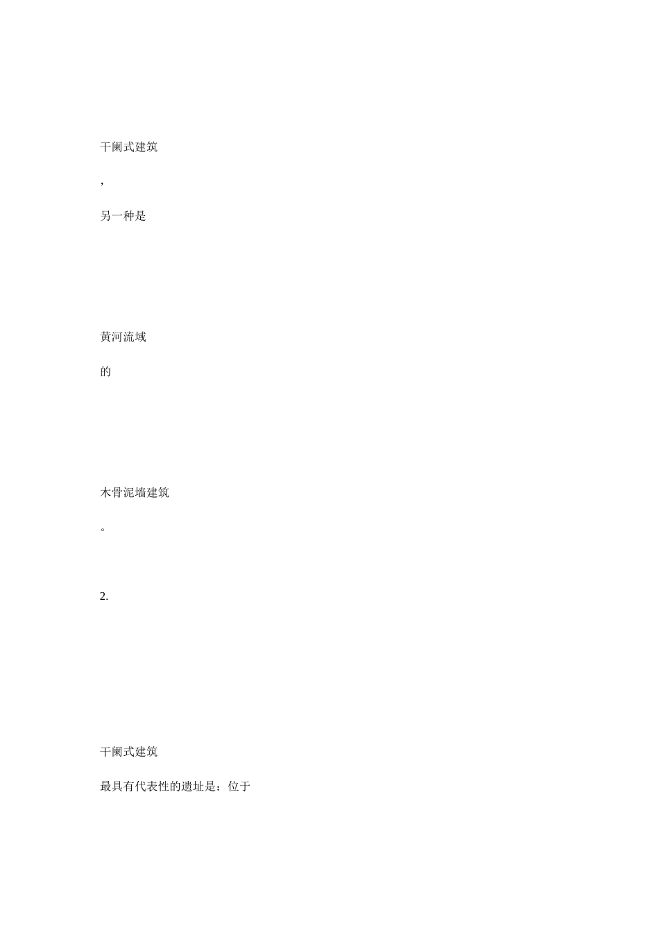 世界建筑史 网络通时课_第2页