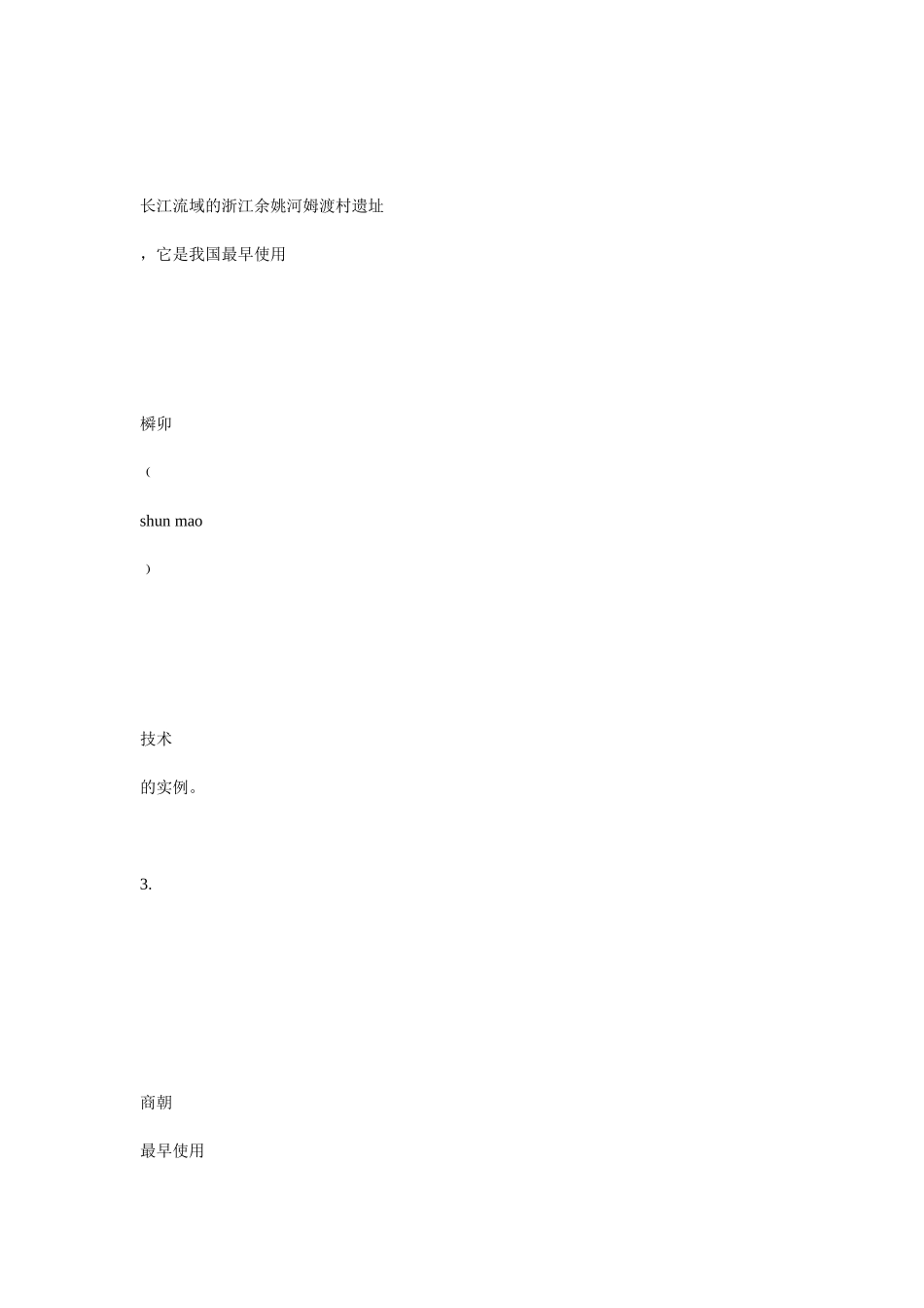 世界建筑史 网络通时课_第3页