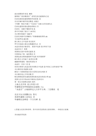 世界建筑史 网络通时课