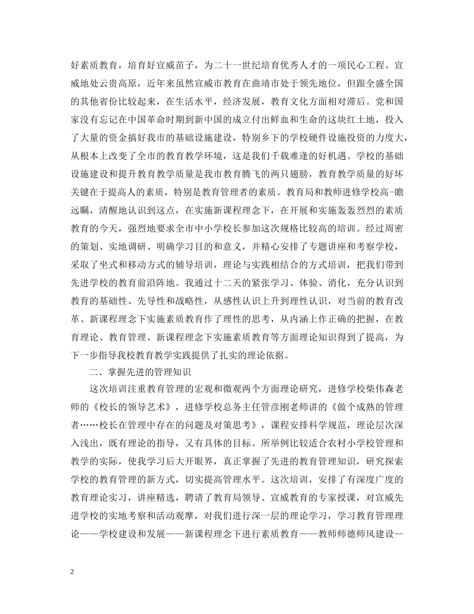 国培校长培训心得体会范文 _第2页