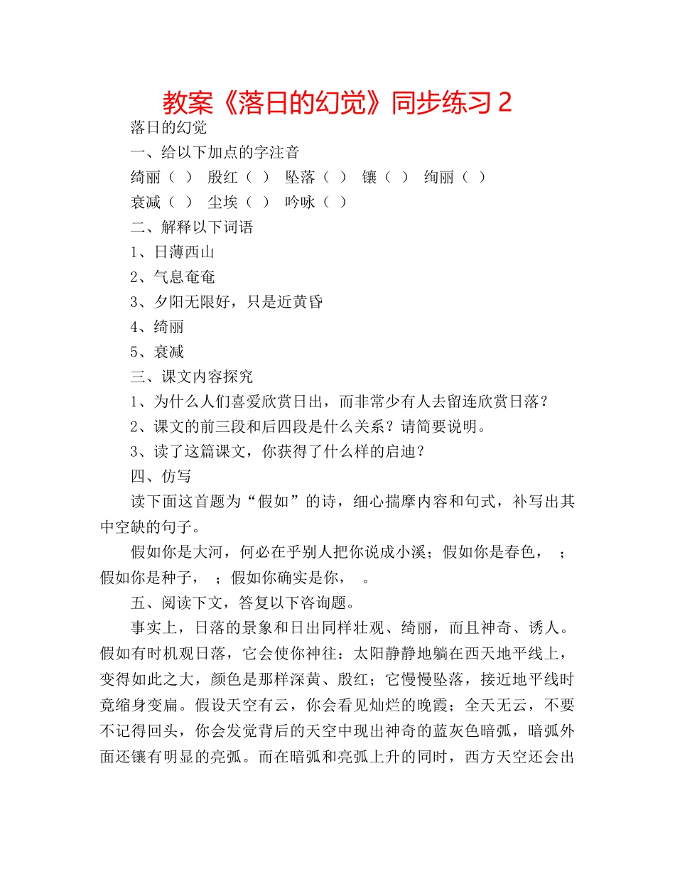 教案《落日的幻觉》同步练习2 _第1页