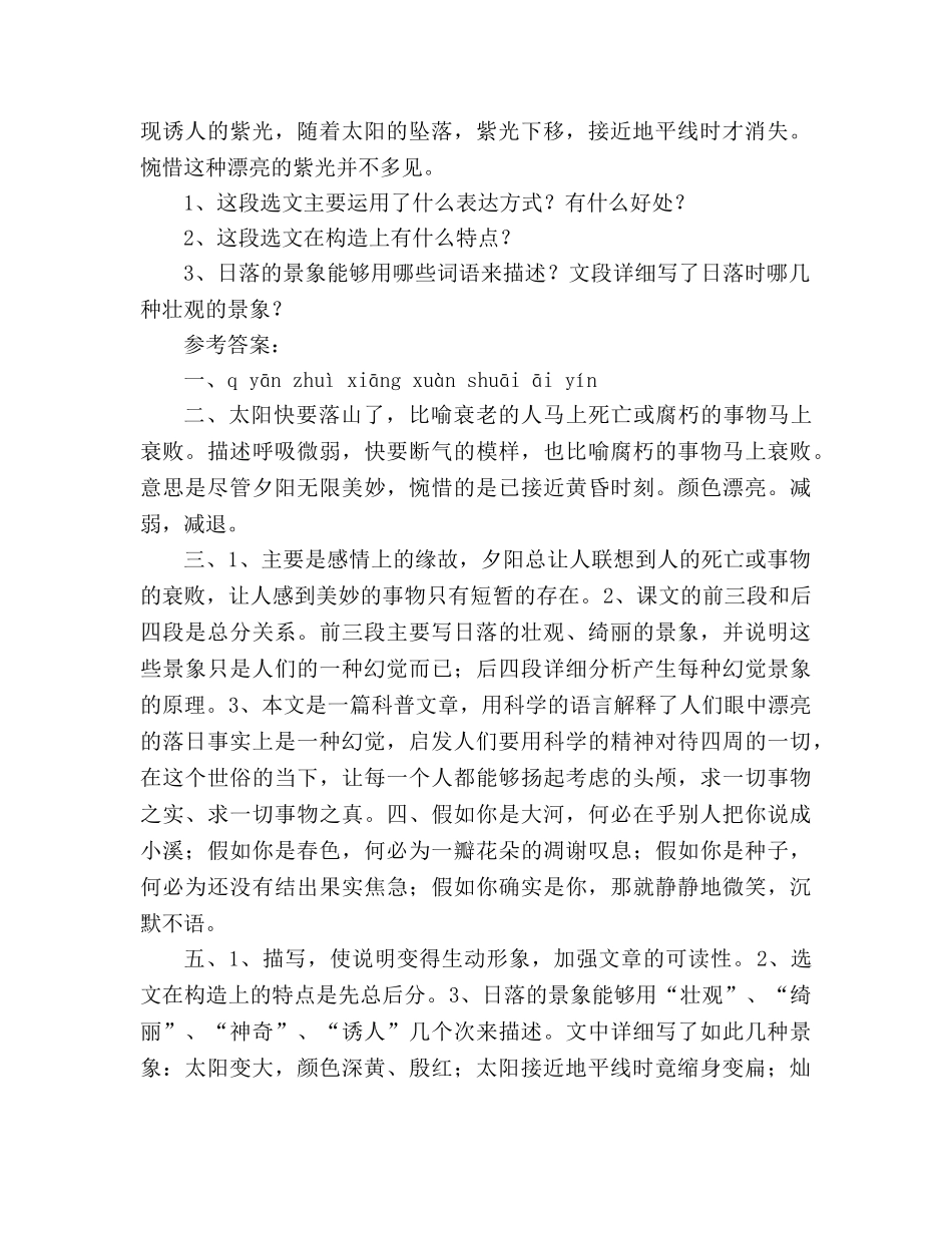 教案《落日的幻觉》同步练习2 _第2页