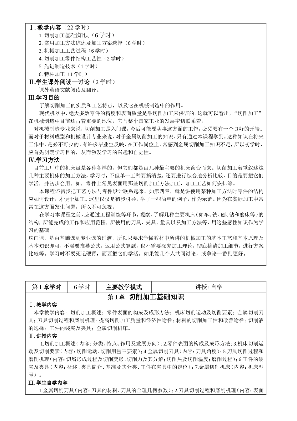 机械制造工艺基础教案_第2页