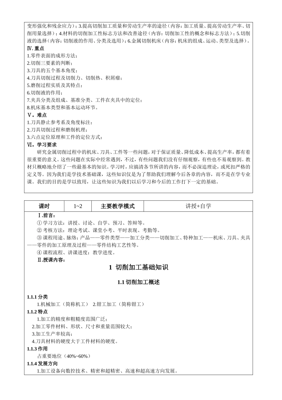 机械制造工艺基础教案_第3页