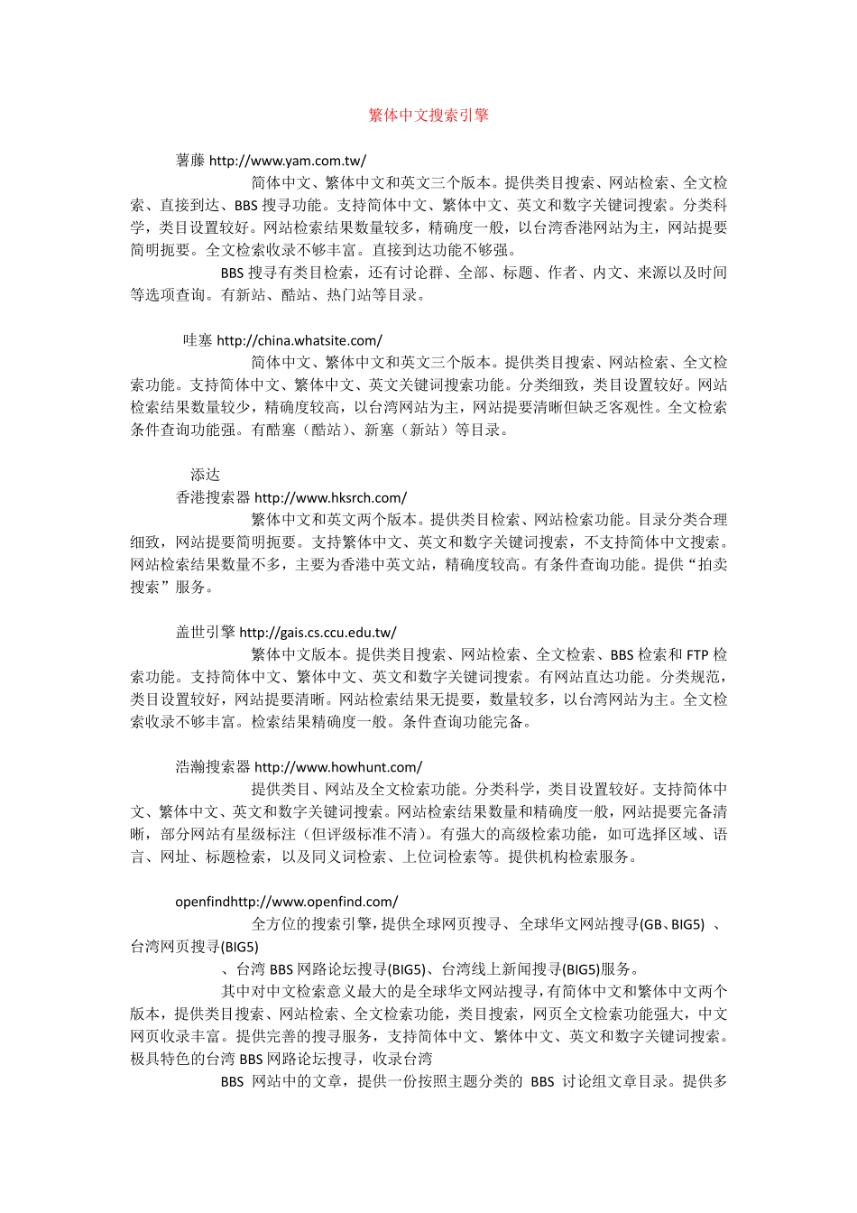 国外网站搜索引擎大全_第3页