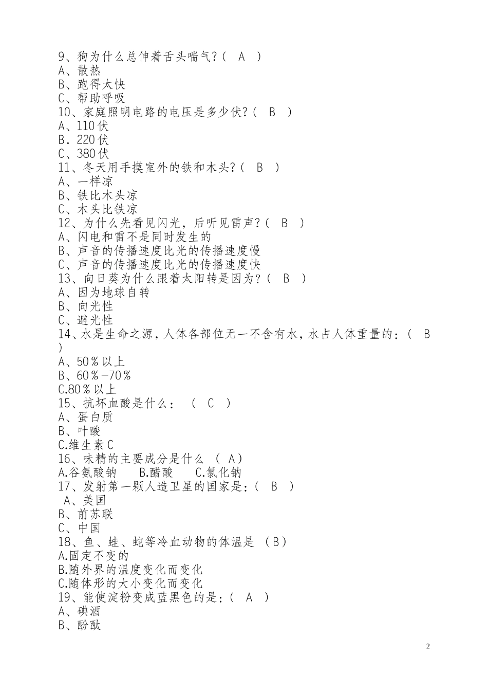日常生活知识(530道)_第2页