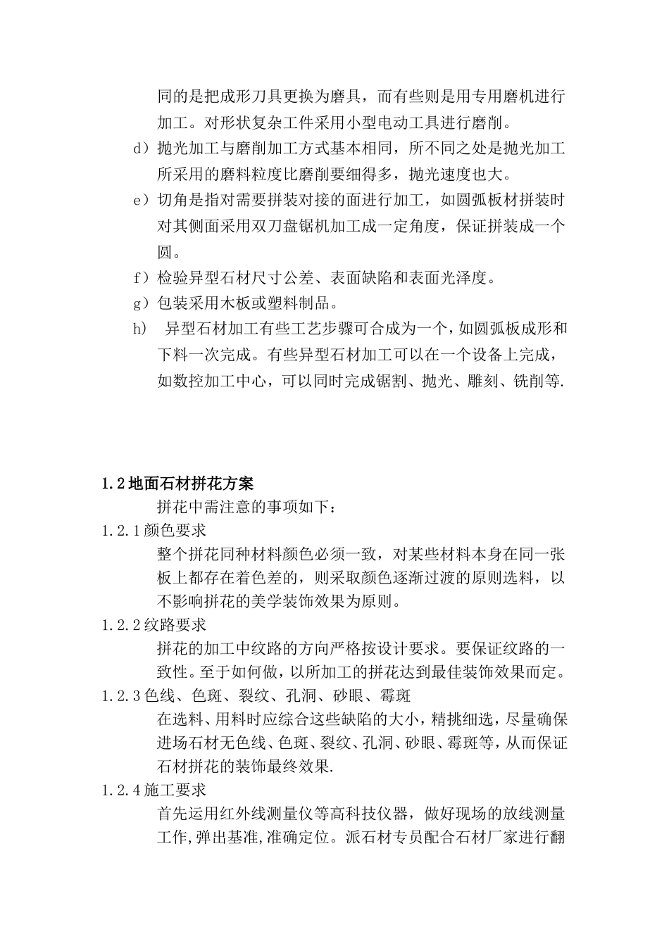 异形石材施工特殊处理方案_第2页