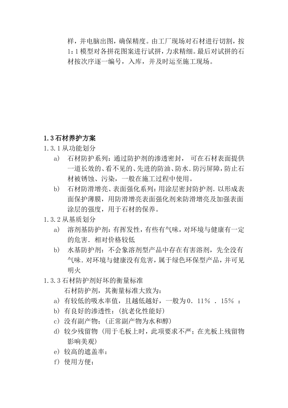 异形石材施工特殊处理方案_第3页