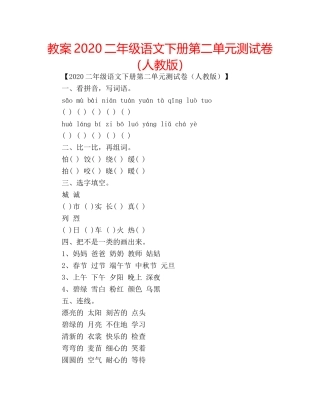 教案2020二年级语文下册第二单元测试卷（人教版） 