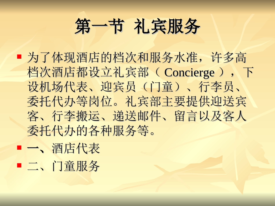 第三章  前厅部日常服务_第2页